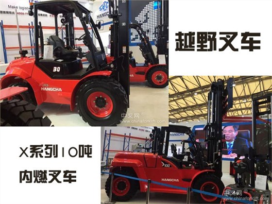 3噸越野叉車&x系列10噸內燃叉車
