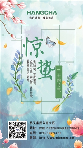 杭州叉車|驚蟄，二十四節氣之三！