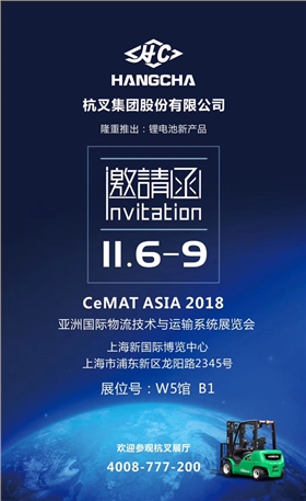 杭州叉車，亞洲國際物流與信息技術與運輸設備展會