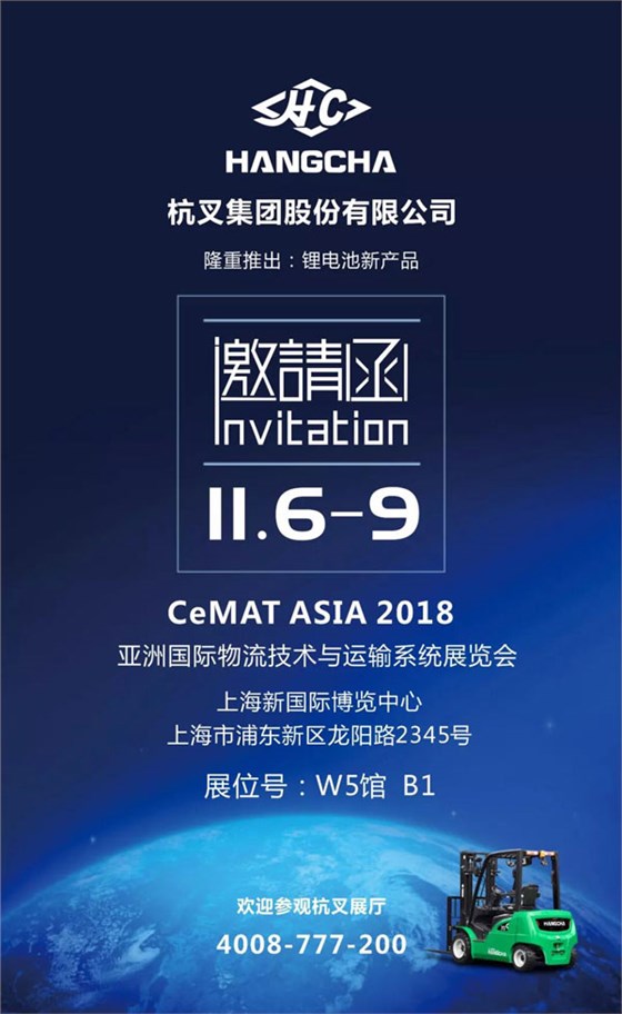 近期杭叉集團展會歷程，了解一下！