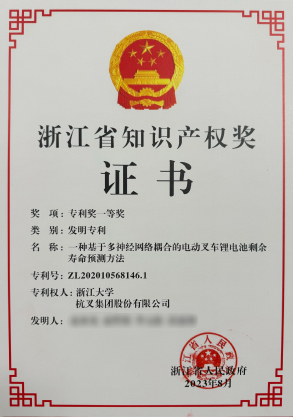 知識產權獎證書--專利獎一等獎