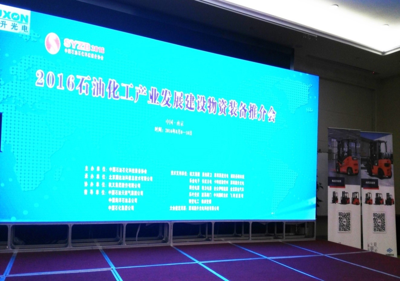 杭叉集團助力石油化工產業發展