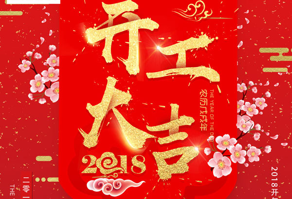 開工大吉，杭州叉車