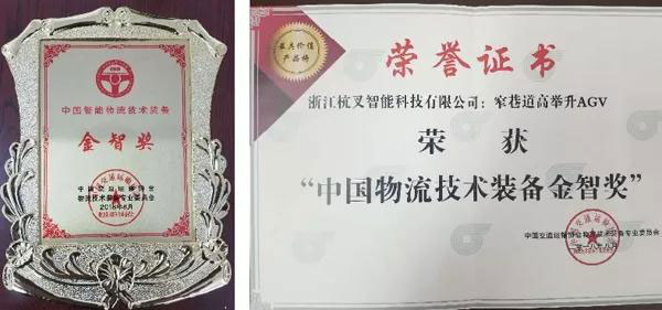 杭叉集團(tuán)喜提《中國(guó)智能物流技術(shù)裝備大會(huì)》-&ldquo;金智獎(jiǎng)&rdquo;