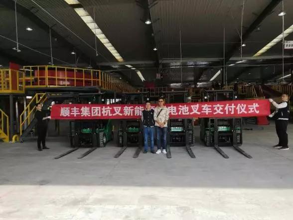 杭州叉車交付鋰電池叉車&mdash;&mdash;順豐集團（煙臺站）1