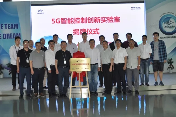 【重磅】迎接5G時代，杭叉成立5G聯合創新實驗室！