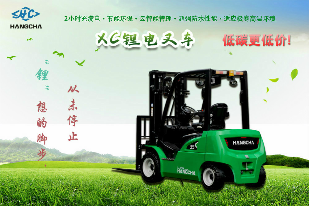 想買鋰電叉車又怕貴？杭叉推出全新【低碳款】鋰電叉車！