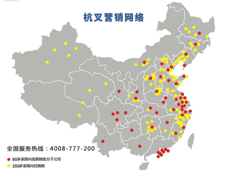 杭叉服務(wù)網(wǎng)點