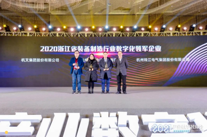 喜訊！杭叉集團榮獲2020浙江省裝備制造行業數字化領軍企業獎
