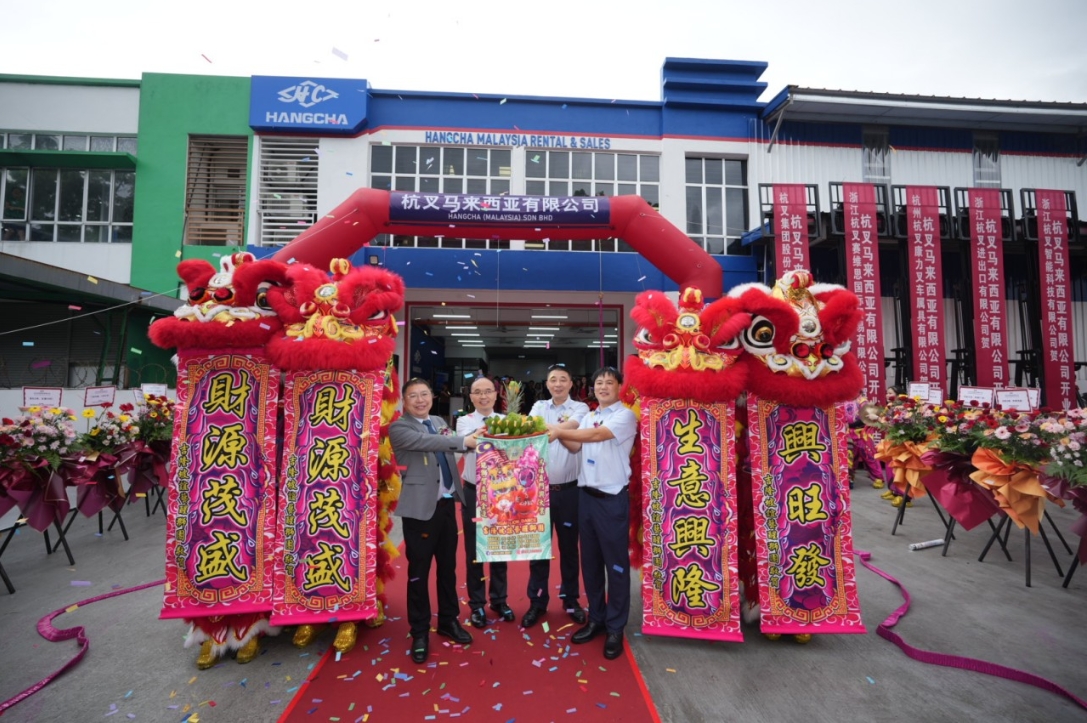 杭叉馬來西亞公司盛大開業(yè)，奏響區(qū)域布局強音