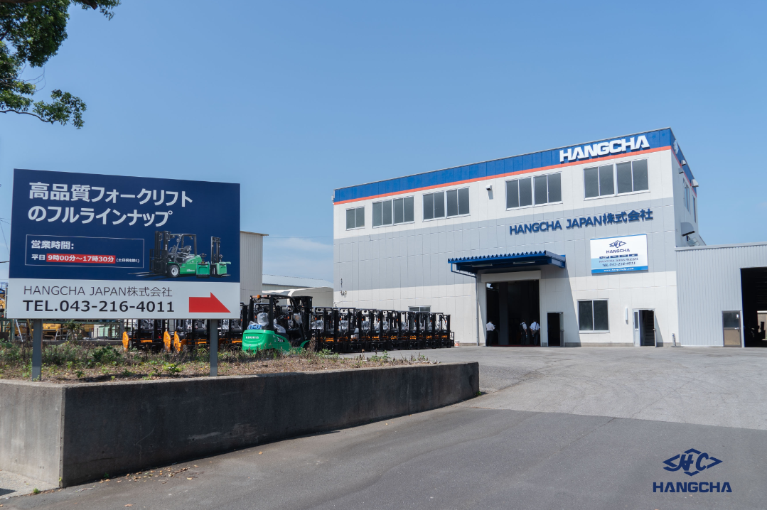 杭叉日本公司正式開業，深化亞太區域市場布局